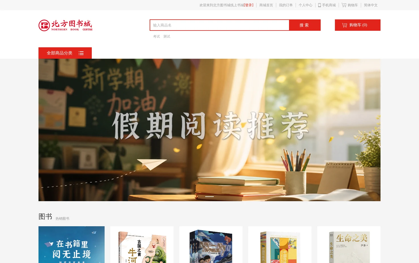 北方图书城 页面快照
